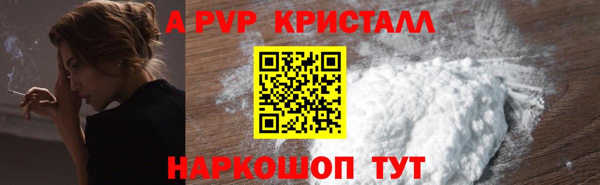 Альфа ПВП Crystall  Вход с VPN  Альфа ПВП мука  А ПВП мука  Кинешма 