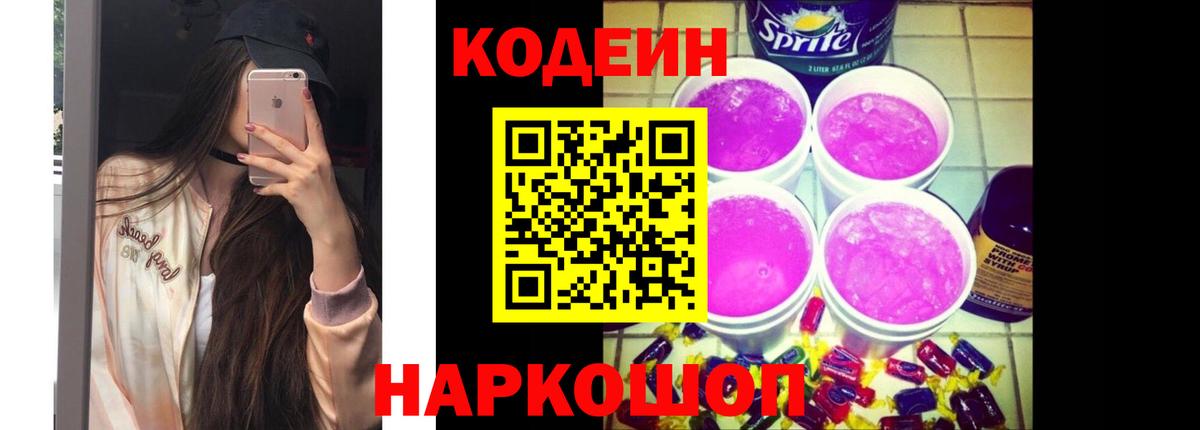 Кинешма  Codein напиток Lean (лин)  Codein напиток Lean (лин)  Вход с VPN 