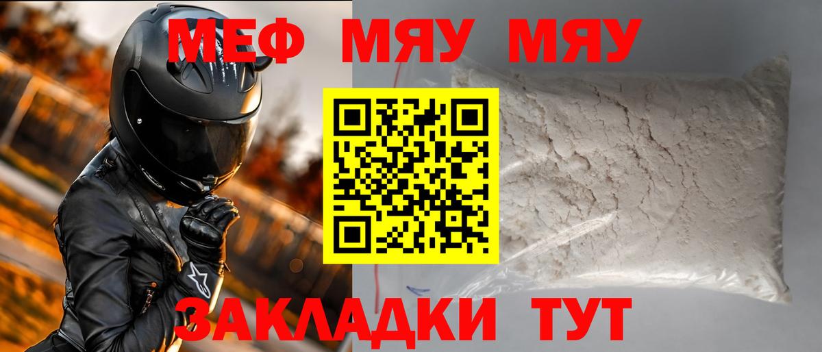 Кинешма  Мефедрон мяу мяу  МЕФ  Вход с VPN  Мефедрон 