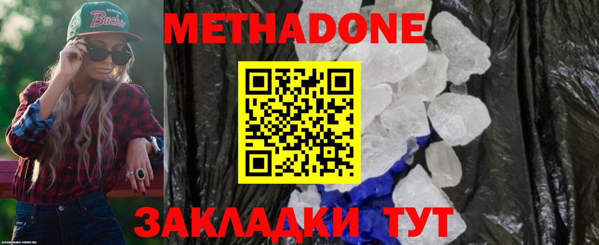 МЕТАДОН methadone  МЕТАДОН кристалл  Вход с VPN  Кинешма 